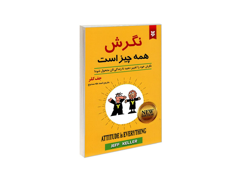 کتاب نگرش